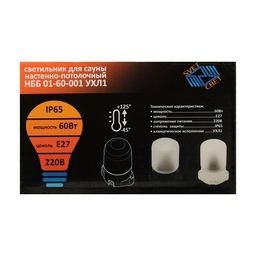 Светильник «БелТИЗ» НББ 01-60-001 УХЛ1, E27, 60 Вт, 230 В, IP65, до +125°, чёрный