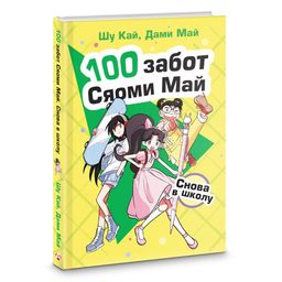Снова в школу