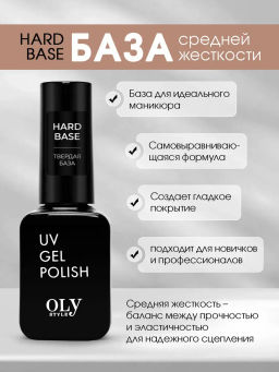 OLYSTYLE Базовое покрытие для гель-лака HARD BASE coat 10мл