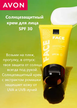 Солнцезащитный крем для лица SPF 30