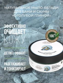 Мыло-бельди для бани и сауны С голубой глиной - Siberina фото 6