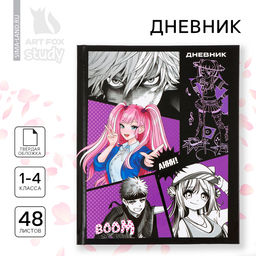 Дневник школьный 1-4 класса, в твердой обложке, 48 л Аниме комикс