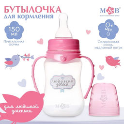 Бутылочка для кормления M&B «Любимая доченька», классическое горло, с ручками, от 0 мес., 150 мл., приталенная, розовый