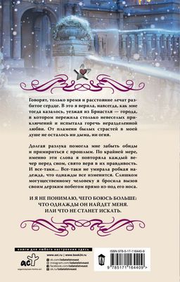 Провинциалка в высшем свете. Ни дыма, ни огня