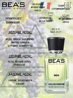 Парфюм Beas 50 ml M 207 for men  фото 2