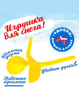 Цена за 2 шт. Снежколеп-песколеп Колобок, d=5 см, цвет жёлтый - Simaland фото 3