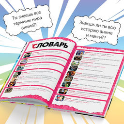 Энциклопедия в твёрдом переплёте Манга и аниме. Путешествие во времени, 64 стр., Аниме - Буква-ленд фото 5