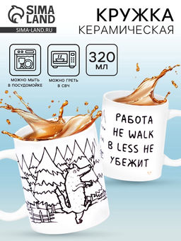 Кружка чайная керамическая «Работа не волк», 320 мл