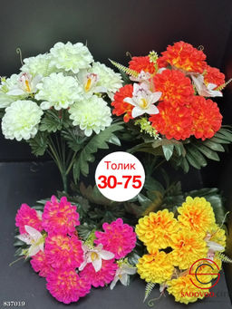 Искусственные цветы, 60 см.