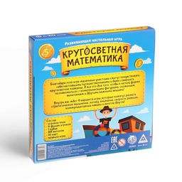 Настольная развивающая игра Кругосветная математика - Лас Играс фото 14