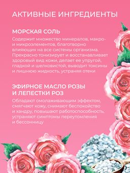 Соль для ванны Роза - Siberina фото 5