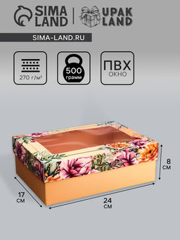 Цена за 2 шт. Коробка складная, крышка-дно, «Цветочки», 24×17×8 см с окном