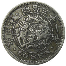 50 сен 1898 года Япония