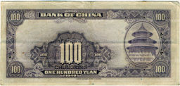 Банкнота 100 юаней 1940 года Китай