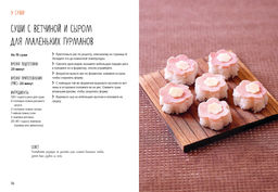 Суши и не только. Томбини М. - Колибри фото 7