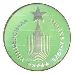 Значок Москва-Универсиада 1973