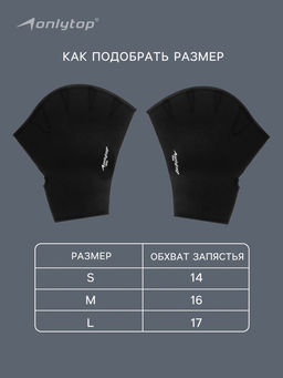 Перчатки для плавания ONLYTOP, неопрен, 2.5 мм, р. M, цвет чёрный