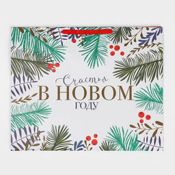 Пакет подарочный новогодний ламинированный «Счастья», XL 49 х 40 х 19 см