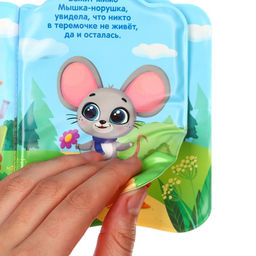 Книжка для игры в ванне Сказка: Теремок - Крошка я фото 9