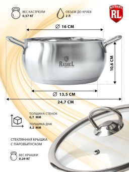 Кастрюля 2л из нержавеющей стали, стеклянная крышка 16х10.5см (R-20s) /Rashel/  фото 2