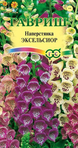 Наперстянка Эксельсиор, смесь 0,2г (г)