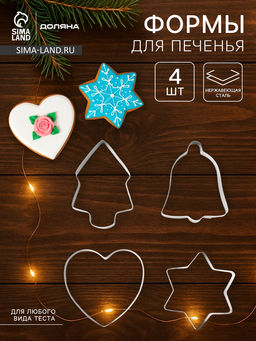 Цена за 2 шт. Формы для печенья новогодние Рождество, набор 4 шт., нержавеющая сталь, серебристые - Доляна фото 5