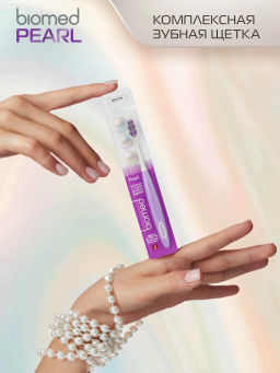 BIOMED з/щетка PEARL WHITE MEDIUM средняя