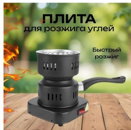 Розжиг электрический для углей