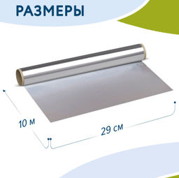 Фольга пищевая алюминий 29-30см*10м (279294) /DANIKS/ фото 2