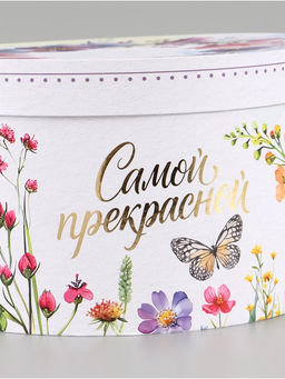 Набор шляпных коробок 3 в 1 «Самой прекрасной», 18×18×13‒25×25×15 см