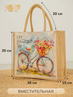 Сумка (хлопок,джут) ламинированная 38х15х35см №3000/8 (Лето 2025) - Ганг фото 9