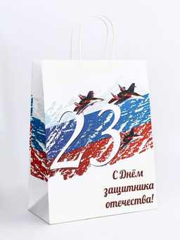 Цена за 2 шт. Пакет подарочный крафт С 23 Февраля! 26?11?32 См - Доступные радости фото 2