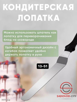 Кондитерский шпатель 37 см