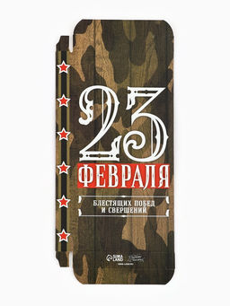 Цена за 5 шт. Коробка для шоколада, кондитерская упаковка, «23 Февраля», 17×8.5×1.5 см
