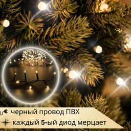 Гирлянда светодиодная String Light 5 м, свет теплый белый, провод ПВХ черный, 50 диодов, шаг диодов 10 см, каждый 5 диод мерцает