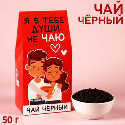 Чай чёрный Я души в тебе не чаю, в коробке, 50 г.