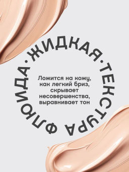 Vivienne Sabo Увлажняющая тональная основа для лица Ocean 01 светло-бежевый фото 4