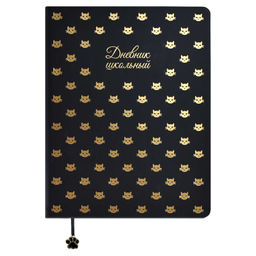 Дневник школьный арт. 62224 / 15 ЛАПКА (кожзам: А5+; твёрдый переплёт, материал обложки: искусствен