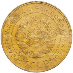 Монета 5 копеек 1930 года