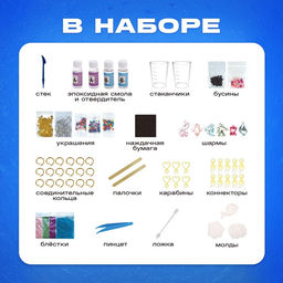 Набор для опытов «Эпоксидная смола», брелоки с наполнением, 3 молда