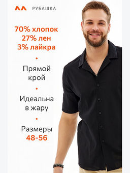 Мужская льняная рубашка с коротким рукавом Happyfox