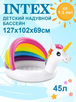 Бассейн Единорог с навесом 127х102х69см, 1-3 года