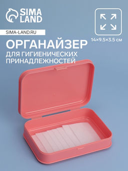 Цена за 2 шт. Органайзер с крышкой, для гигиенических принадлежностей, 14×9.5×3.5 см, розовый
