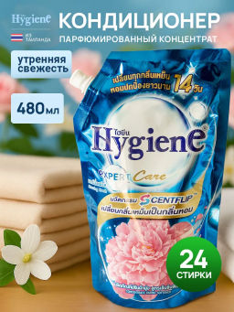 Кондиционер д/белья Концентрированный Парфюмированный Утренняя Свежесть HYGIENE, 480 мл