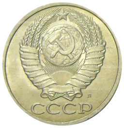 Монета 50 копеек 1991 года Л