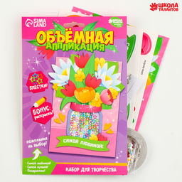 Объемная аппликация с блестками Самой любимой