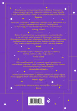 Семь сестер. Потерянная сестра - Эксмо фото 8