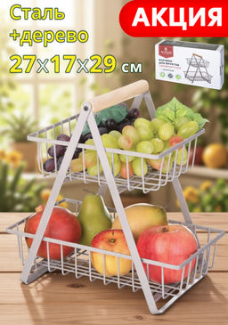 Корзина для фруктов Agness с деревянной ручкой 27.5×17.5×29 см