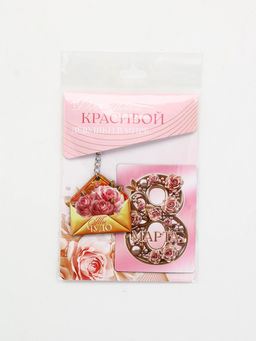 Подарочный набор «Для самой красивой» 8 марта, магнит + брелок