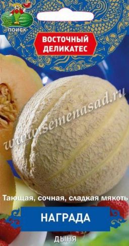 Дыня Награда (Восточный деликатес) (А) (ЦВ) 5шт - Поиск фото 2